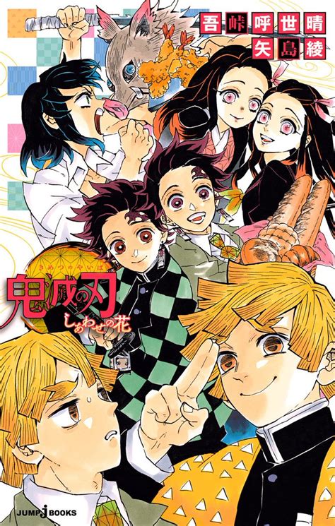 kimetsu no yaiba wiki|kimetsu no yaiba doblaje wiki.